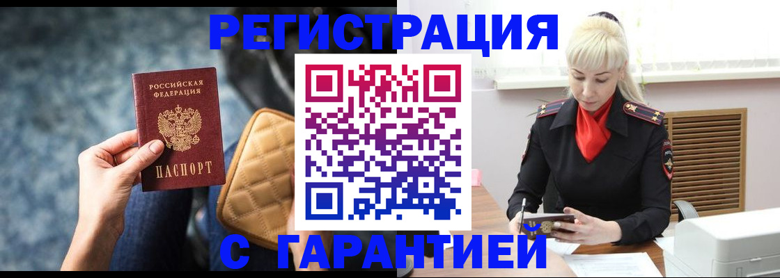 временная регистрация купить в Лесозаводске